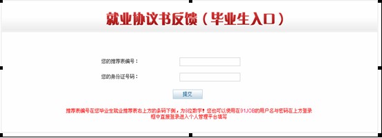 关于组织2011届毕业生使用签约日报平台填报签约情况的通知